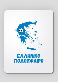 Podkładka pod mysz "Ελληνικό ποδόσφαιρο"