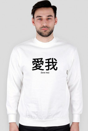 Bluza "Chinese Love Me" Męska