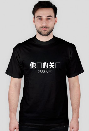 T-SHIRT ON  他妈的关闭 (FUCK OFF) Black