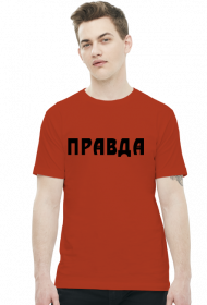 Koszulka męska, nadruk: "правда" /prawda/