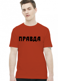 Koszulka męska, nadruk: "правда" /prawda/