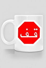 Arabski STOP. Kubek