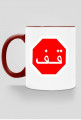 Arabski STOP. Kubek z kolorowym uchem