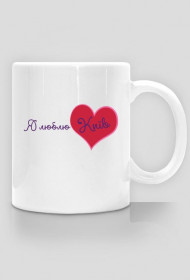 Я люблю Київ