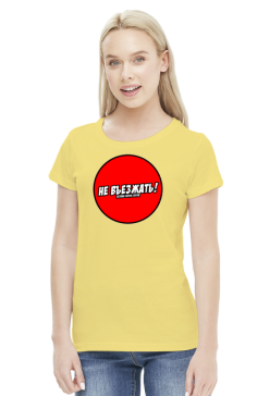nie wjeżdżaj