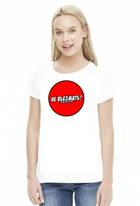 nie wjeżdżaj