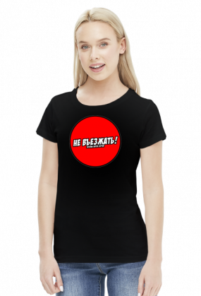 nie wjeżdżaj