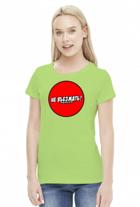 nie wjeżdżaj