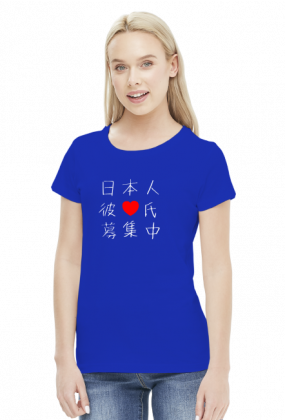 Koszulka damska - "日本人彼氏募集中" (Szukam japońskiego chłopaka)