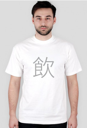koszulka z kanji "pić"