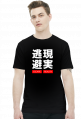 Escape Reality 現実逃避 - Męski T-shirt