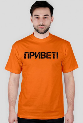 Priviet!- t-shirt z napisem (dużo kolorów)
