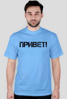 Priviet!- t-shirt z napisem (dużo kolorów)