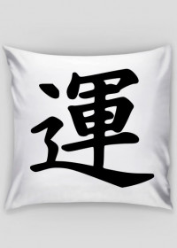 poszewka na jasia z chińskim znakiem szczęścia