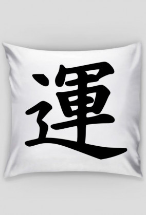 poszewka na jasia z chińskim znakiem szczęścia