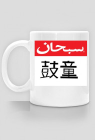 KODOinscription Japanese & Arabic logo