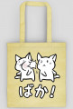 Kawaii torba na zakupy - Baka! - Neko
