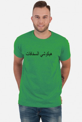 HikushiStuff logo shirt arabic