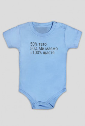 Body niemowlęce z napisem