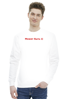 Может быть