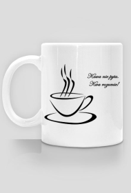 Kubek KAWA ROZUMIE