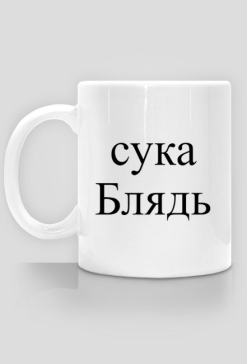 Kubek - cyka