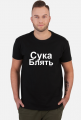 Сука Блять