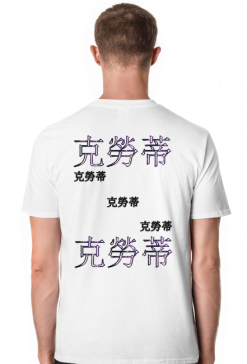 CLOUTY 克勞蒂 T-Shirt