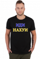 Idi nahui - koszulka bohaterów Wyspy Węży