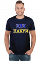 Idi nahui - koszulka bohaterów Wyspy Węży