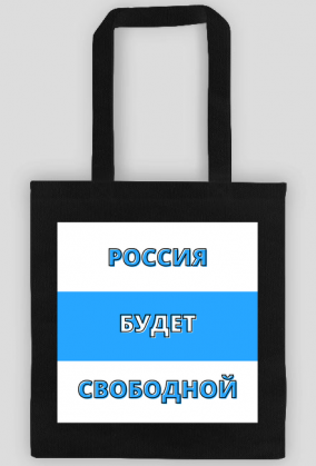 Russia Will Be Free, white blue white