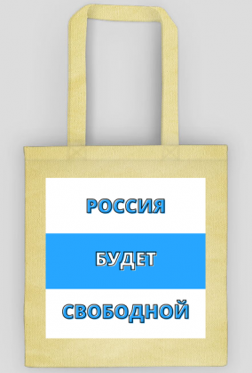 Russia Will Be Free, white blue white