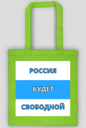 Russia Will Be Free, white blue white