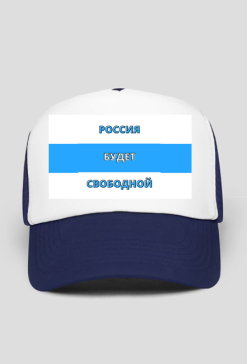 Russia Will Be Free, white blue white