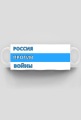 Russia Against War
