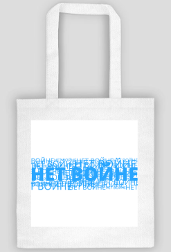 No to War/White Blue White