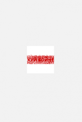 Fuck War/White Red White