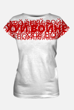 Fuck War/White Red White