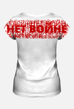 No to War/White Red White