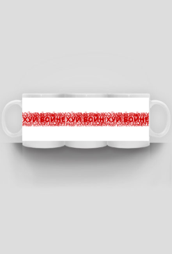 Fuck War/White Red White